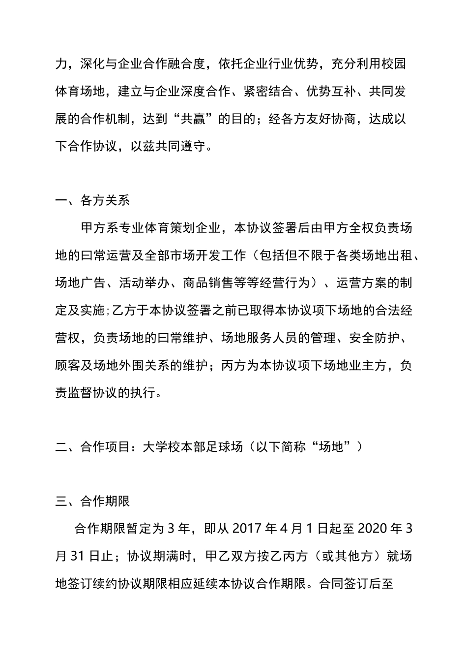 体育场地运营合作协议_第2页