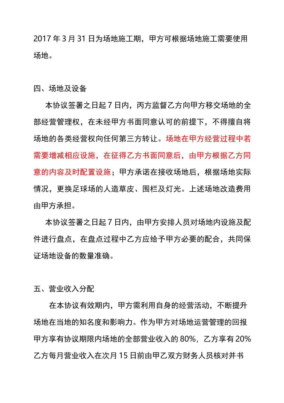 体育场地运营合作协议_第3页