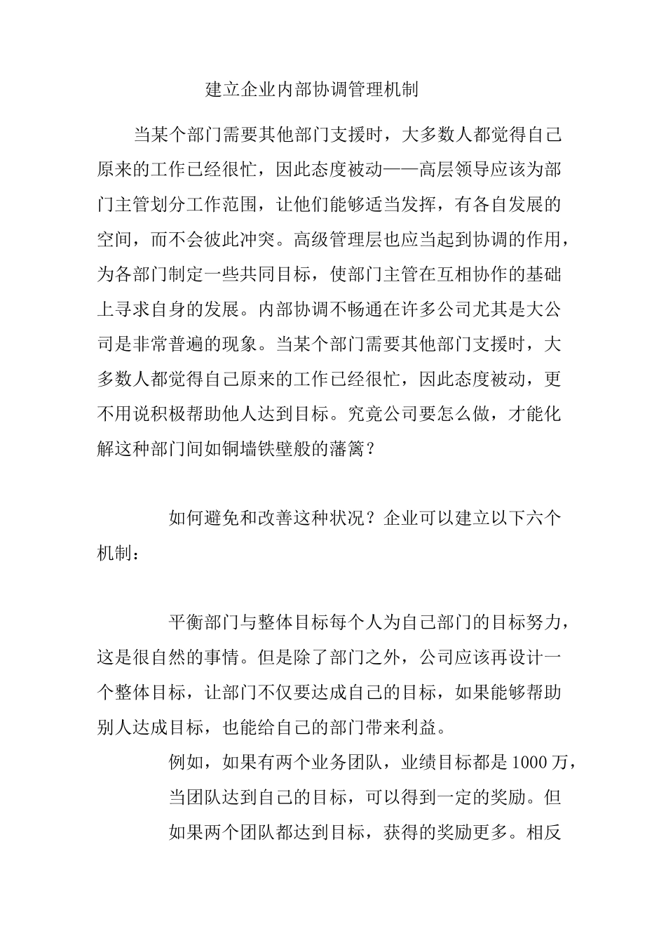 建立企业内部协调管理机制_第1页