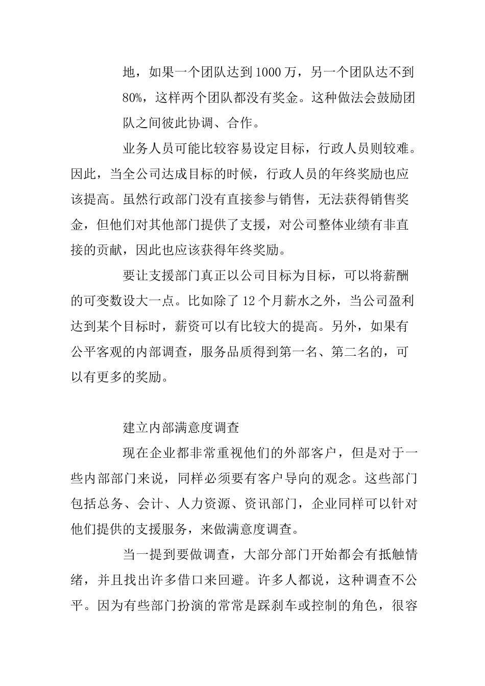建立企业内部协调管理机制_第2页
