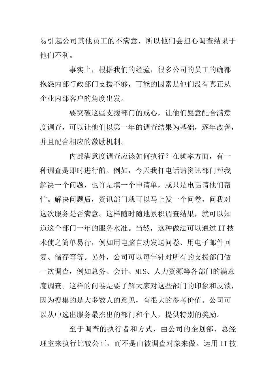 建立企业内部协调管理机制_第3页