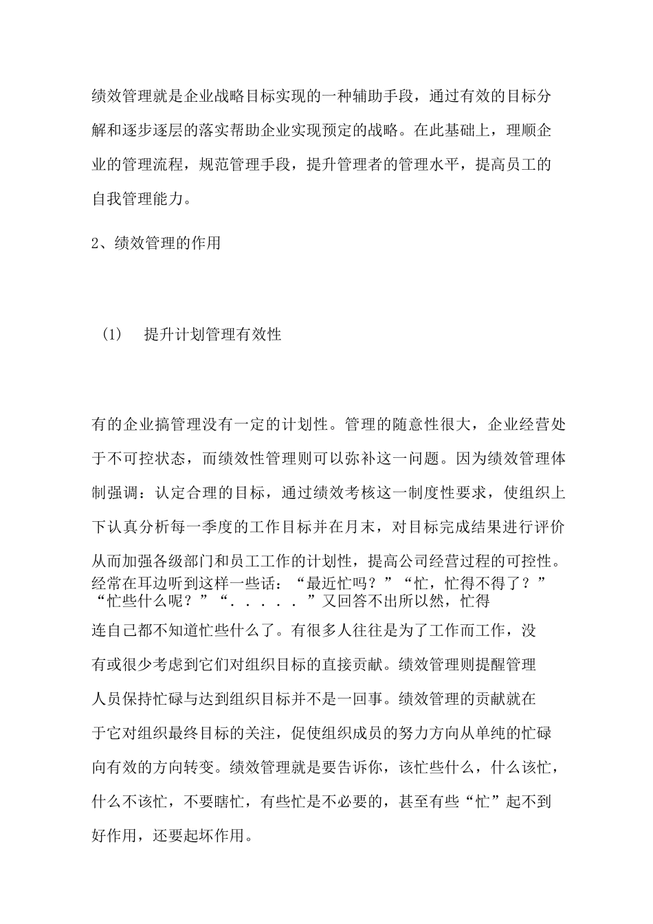 绩效管理在企业中的地位及作用_第2页