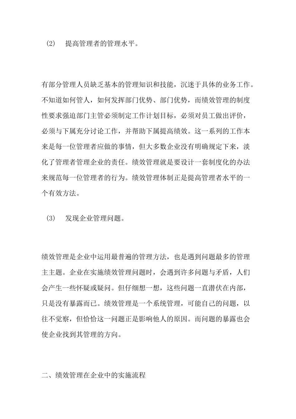 绩效管理在企业中的地位及作用_第3页