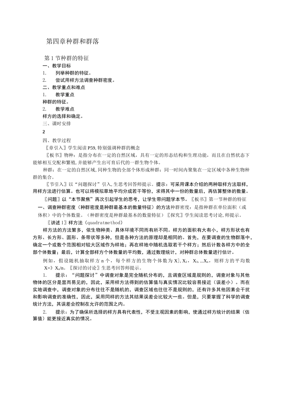 高中种群和群落教案_第1页