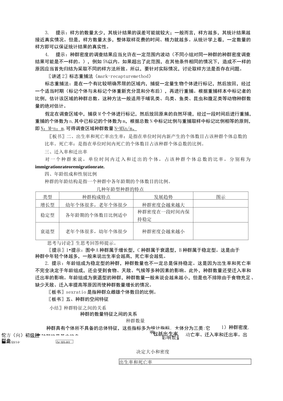 高中种群和群落教案_第2页