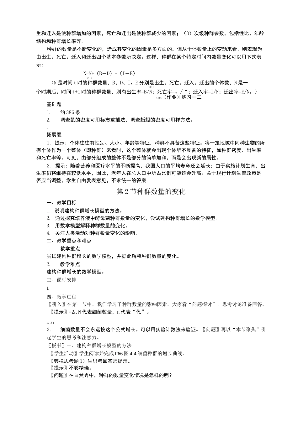 高中种群和群落教案_第3页