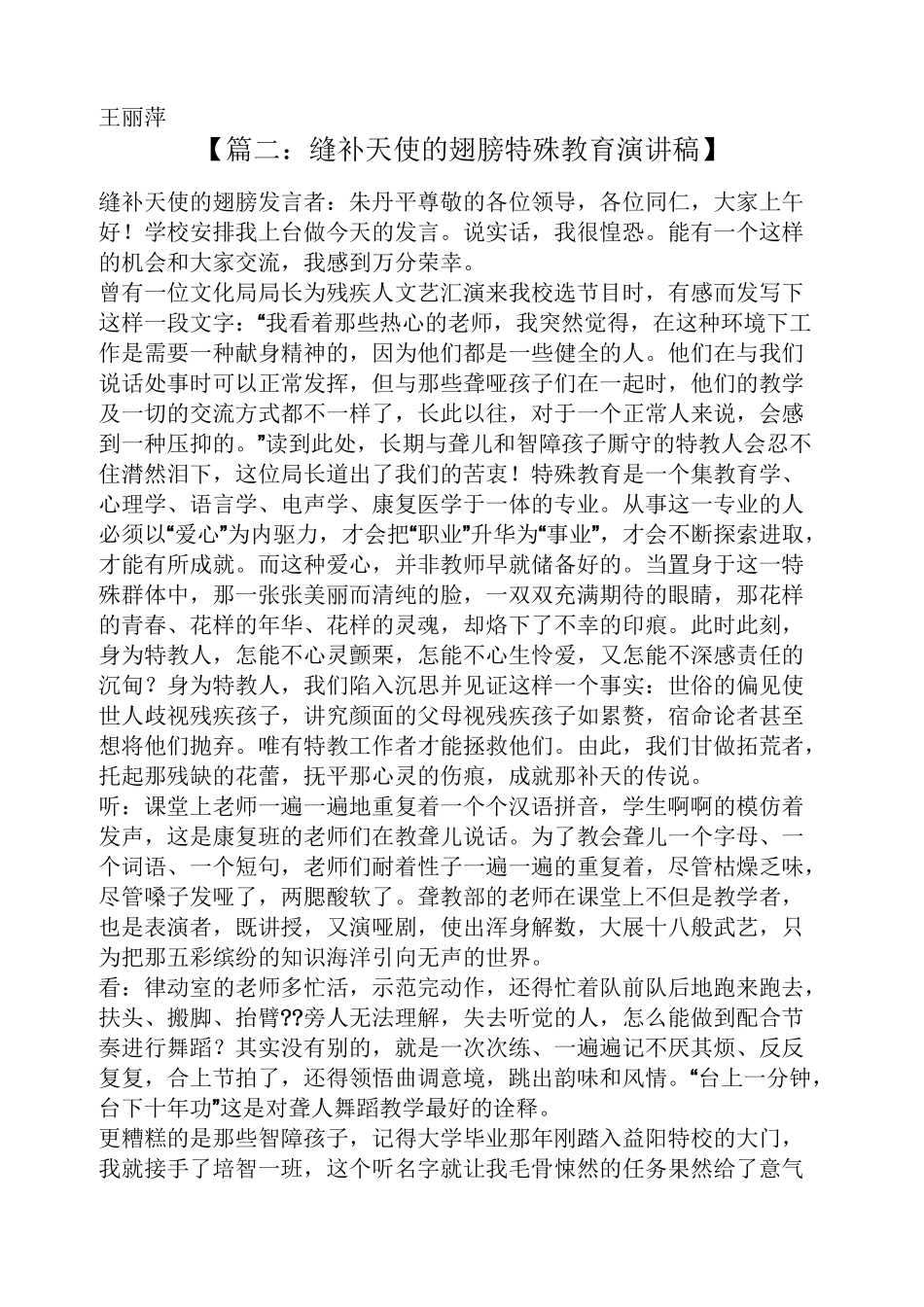 特殊学校教师演讲稿_第2页