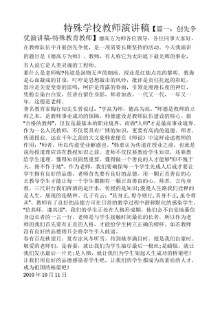 特殊学校教师演讲稿