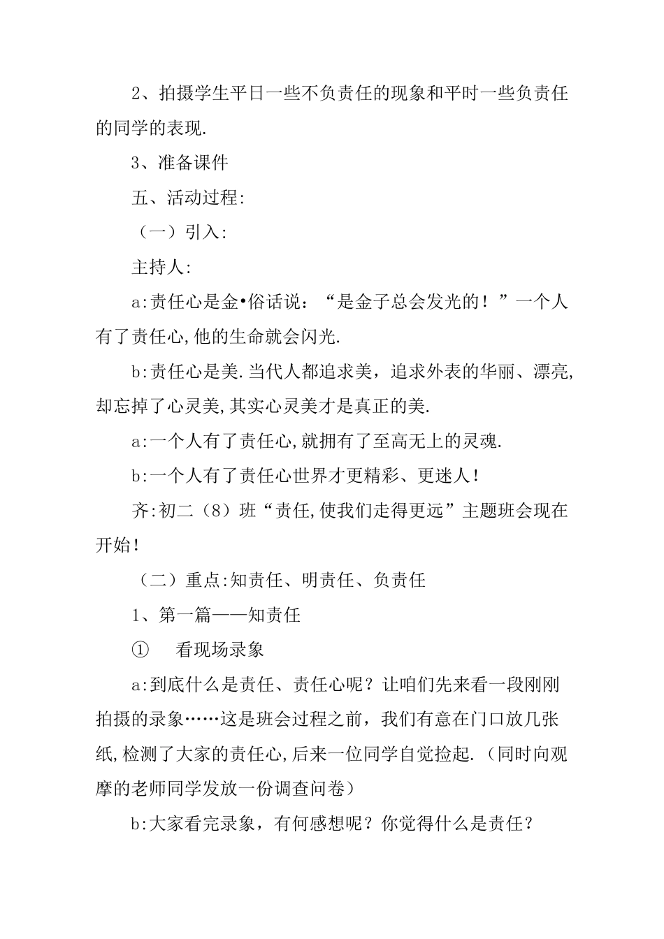 主题班会《责任伴我成长》活动设计_第2页
