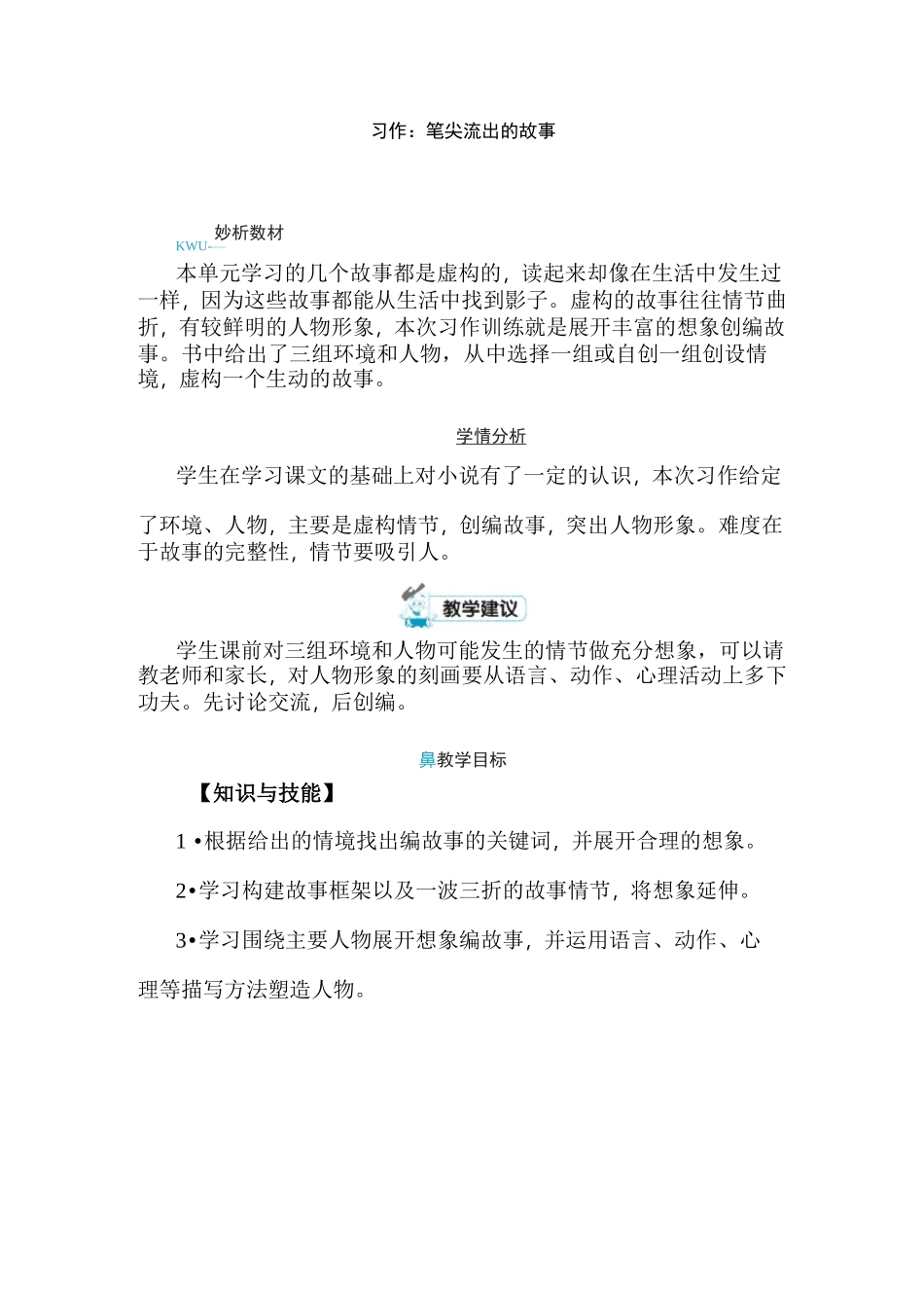 习作：笔尖流出的故事 教案+反思(共2课时)_第1页