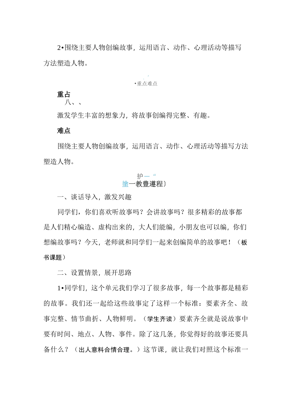 习作：笔尖流出的故事 教案+反思(共2课时)_第3页