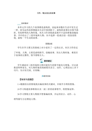 习作：笔尖流出的故事 教案+反思(共2课时)