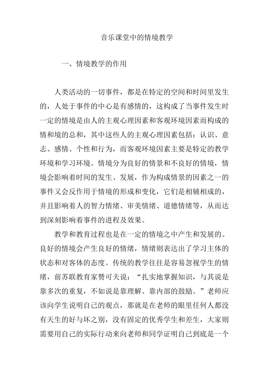音乐课堂中的情境教学_第1页