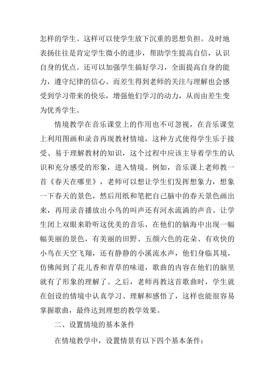 音乐课堂中的情境教学_第2页