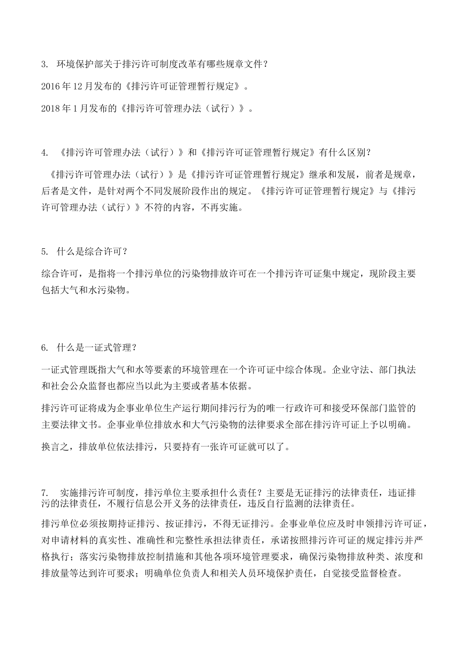 排污许可证的50问题_第2页