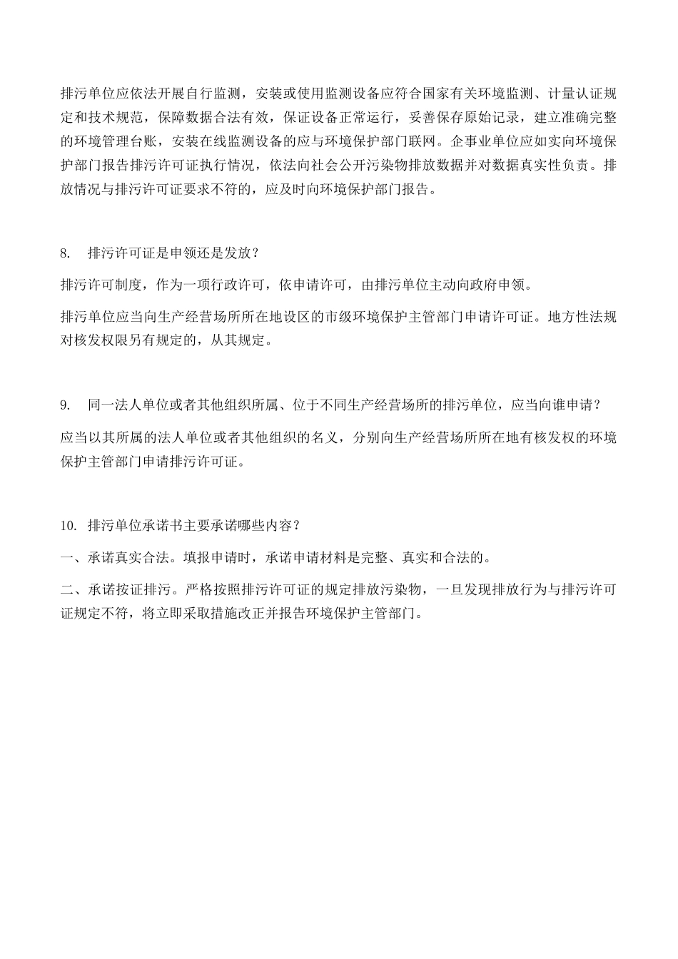 排污许可证的50问题_第3页