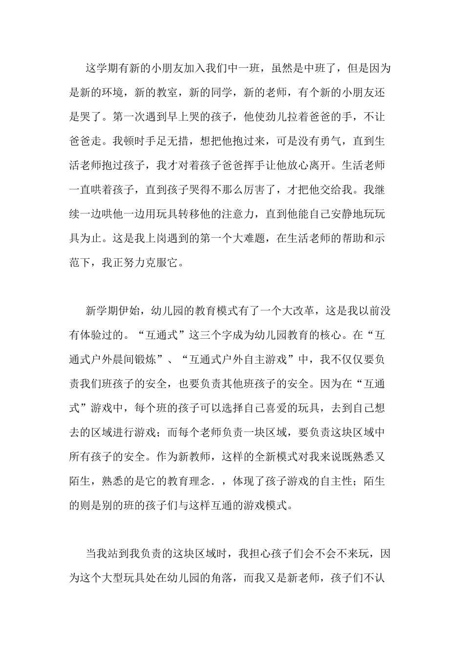 幼儿园教师个人叙事_第2页