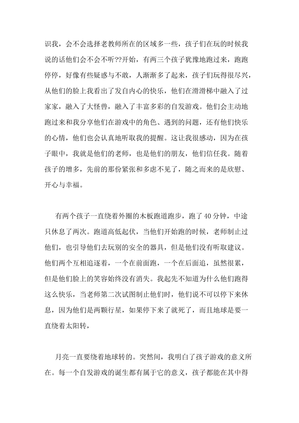 幼儿园教师个人叙事_第3页