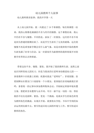 幼儿园教师个人叙事