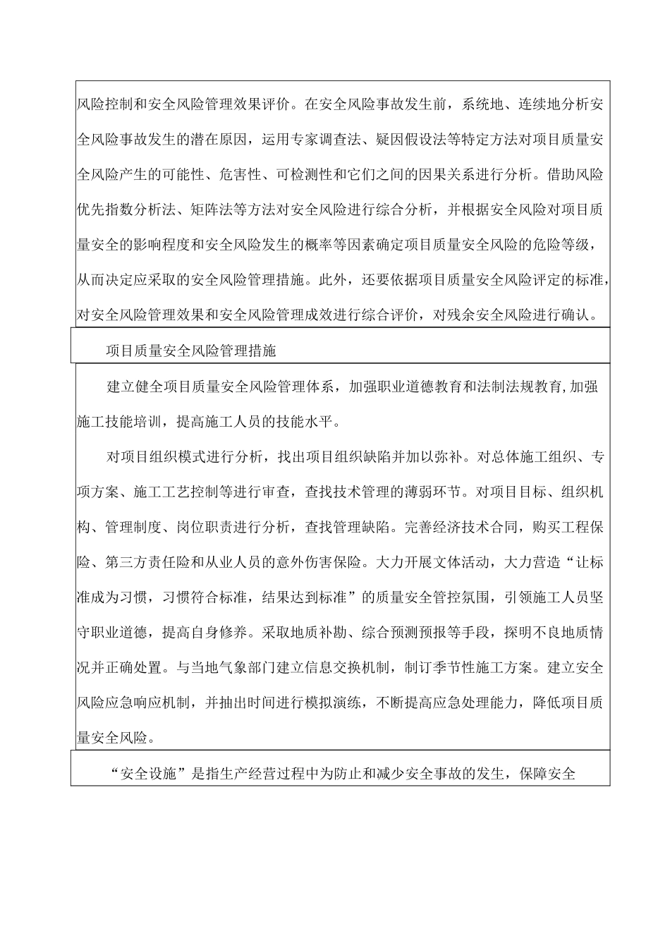 质量安全风险分级管理及应对措施_第2页