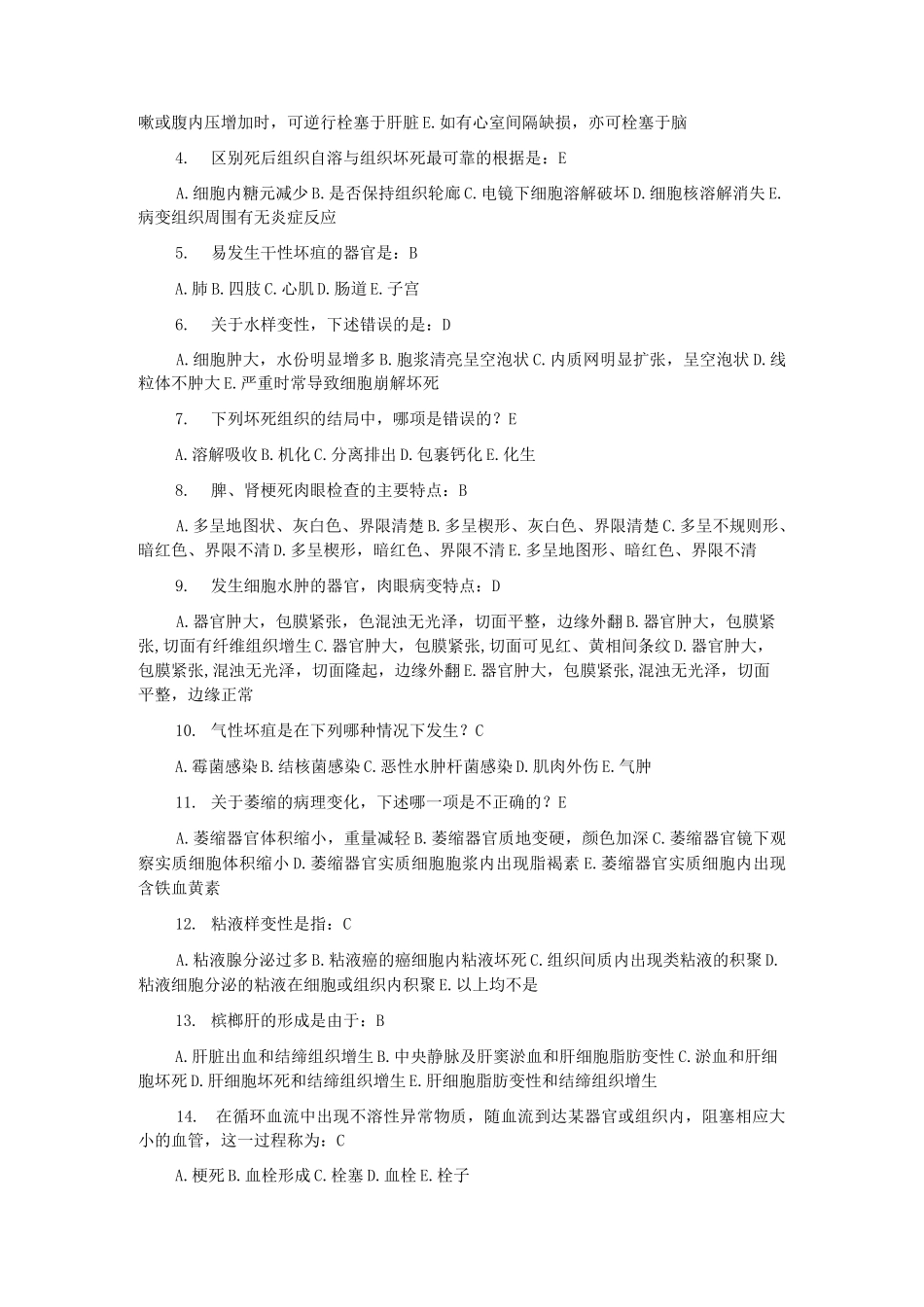 北中医病理学B 1-7次作业_第3页