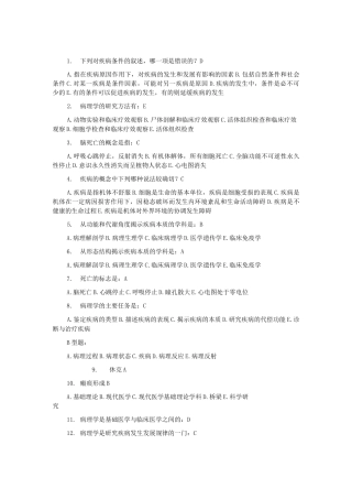 北中医病理学B 1-7次作业
