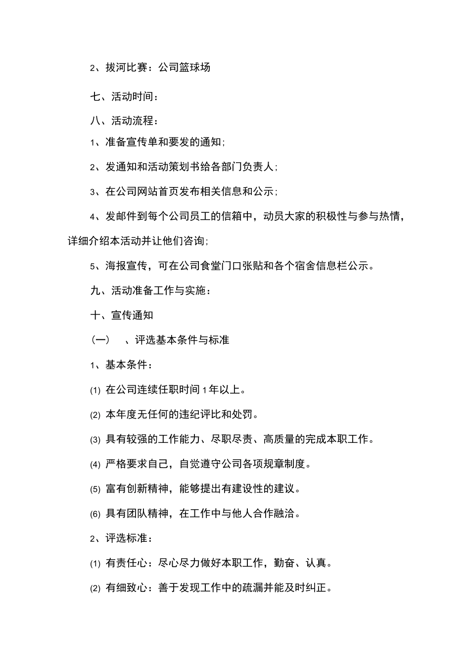 公司元旦的活动策划书_第2页