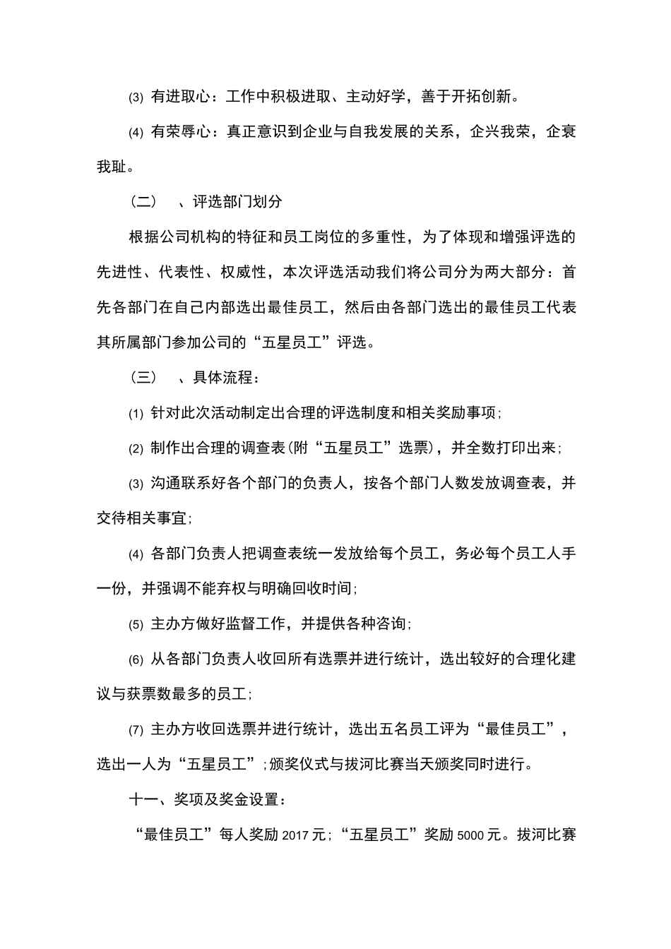 公司元旦的活动策划书_第3页