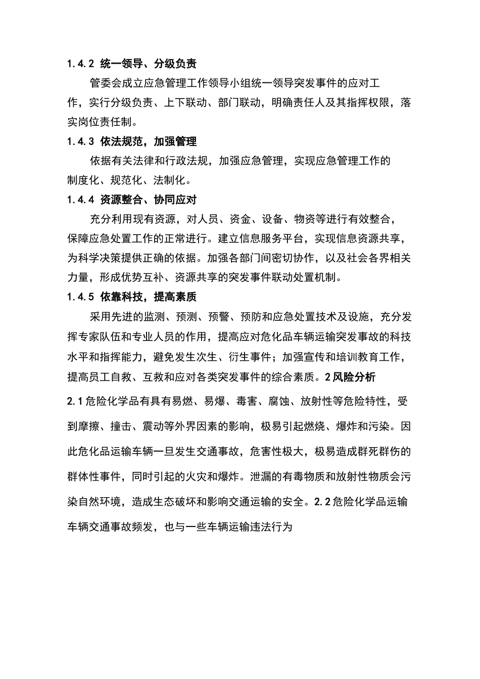 危险化学品车辆交通运输事故应急救援预案_第2页