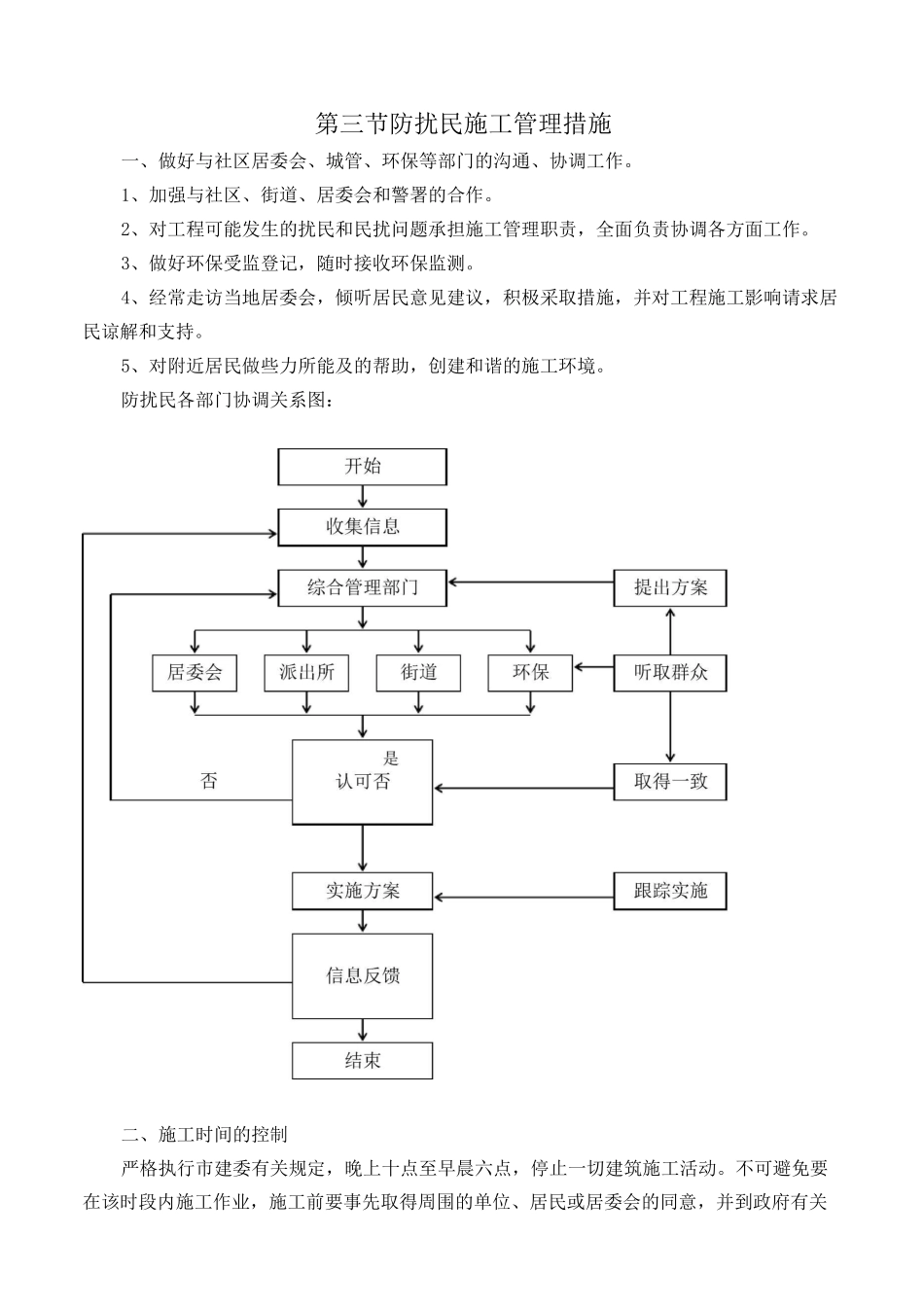 防扰民和民扰措施_第3页