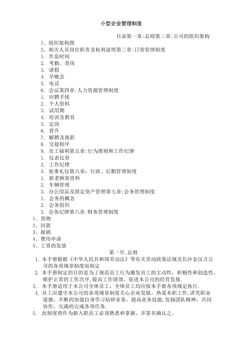 小型企业管理制度_第1页