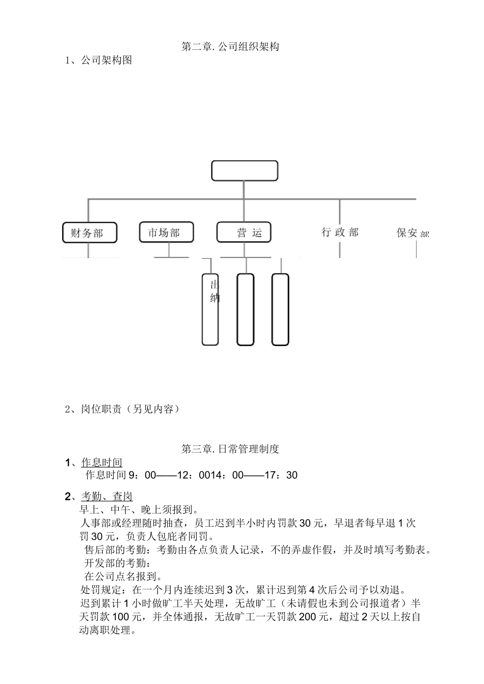 小型企业管理制度_第2页