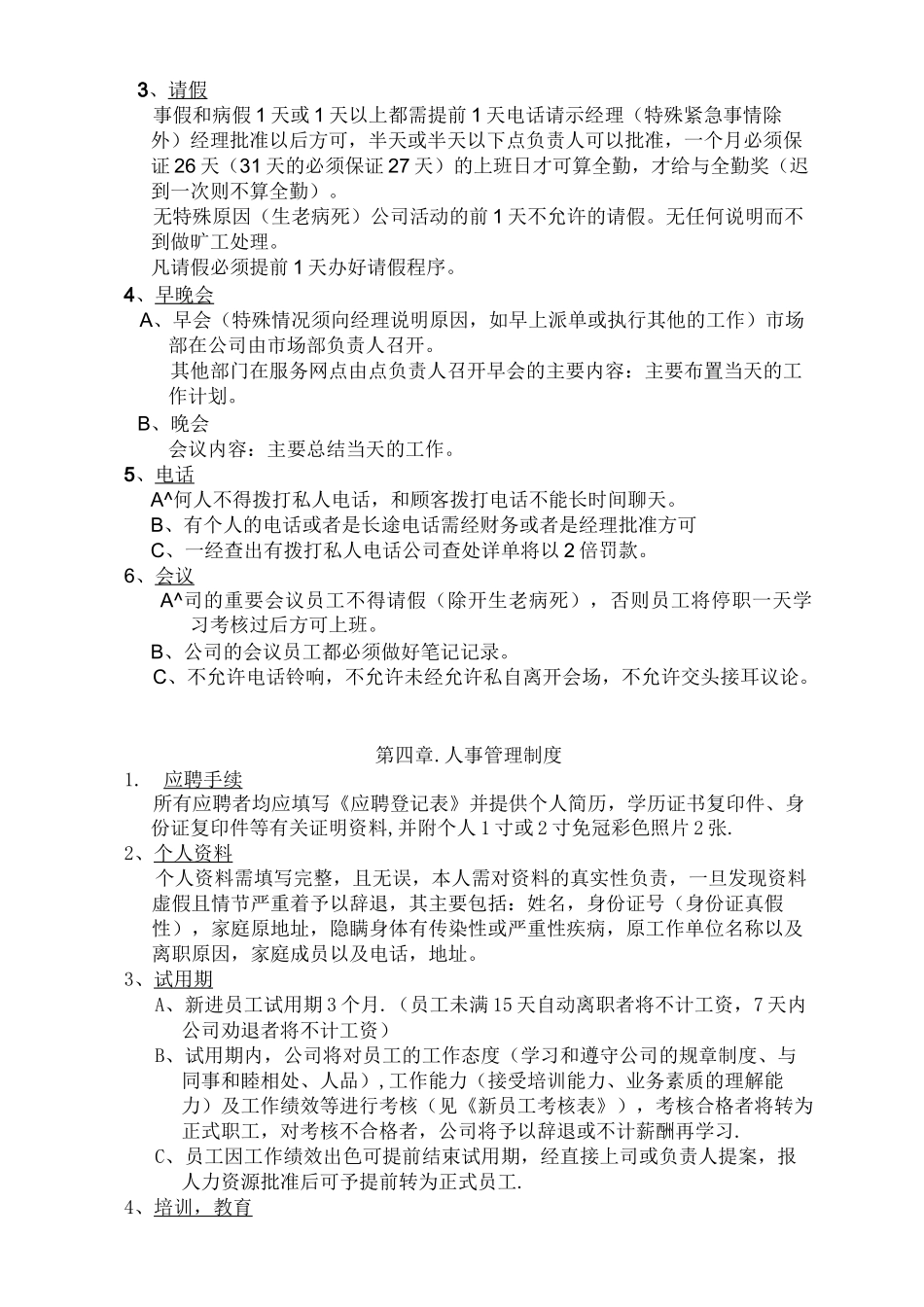 小型企业管理制度_第3页