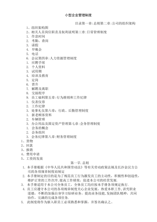 小型企业管理制度