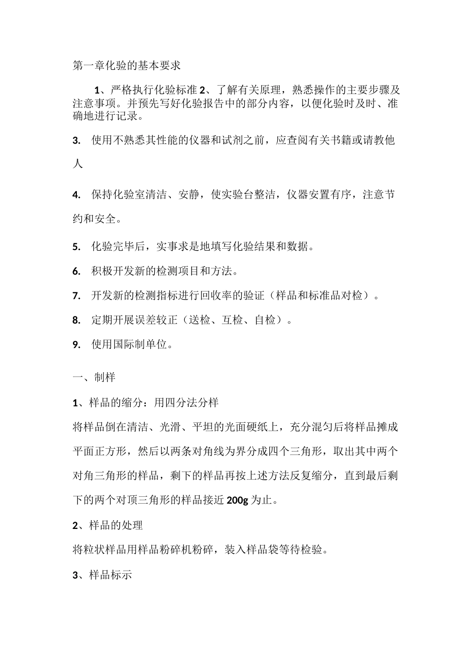 饲料常规化验_第1页