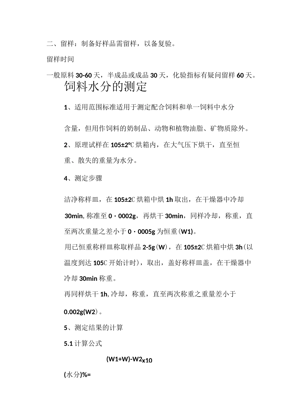 饲料常规化验_第3页