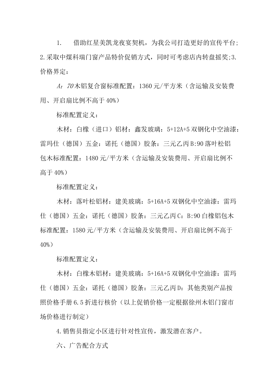 门窗促销的活动方案_第2页