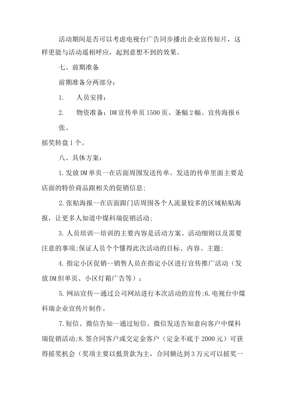 门窗促销的活动方案_第3页