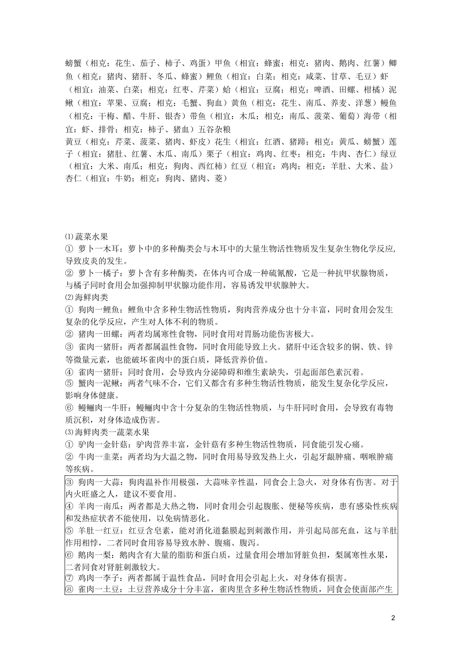 孕妇饮食之怀孕40周营养需求总清单_第2页