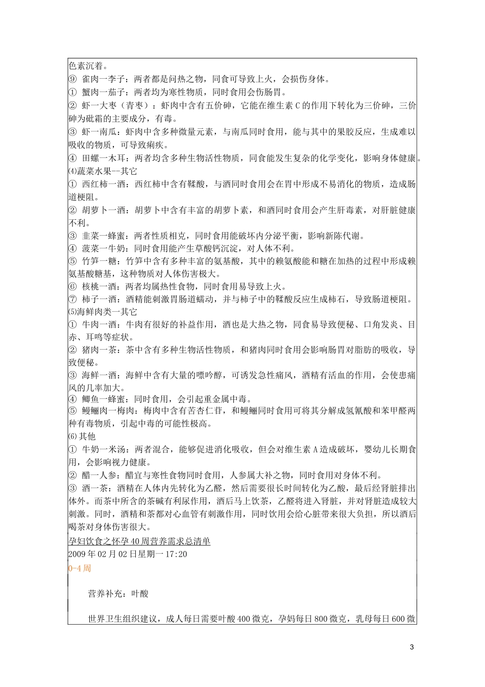 孕妇饮食之怀孕40周营养需求总清单_第3页