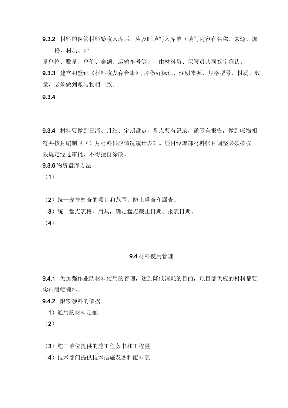 建设工程施工项目物资管理_第3页