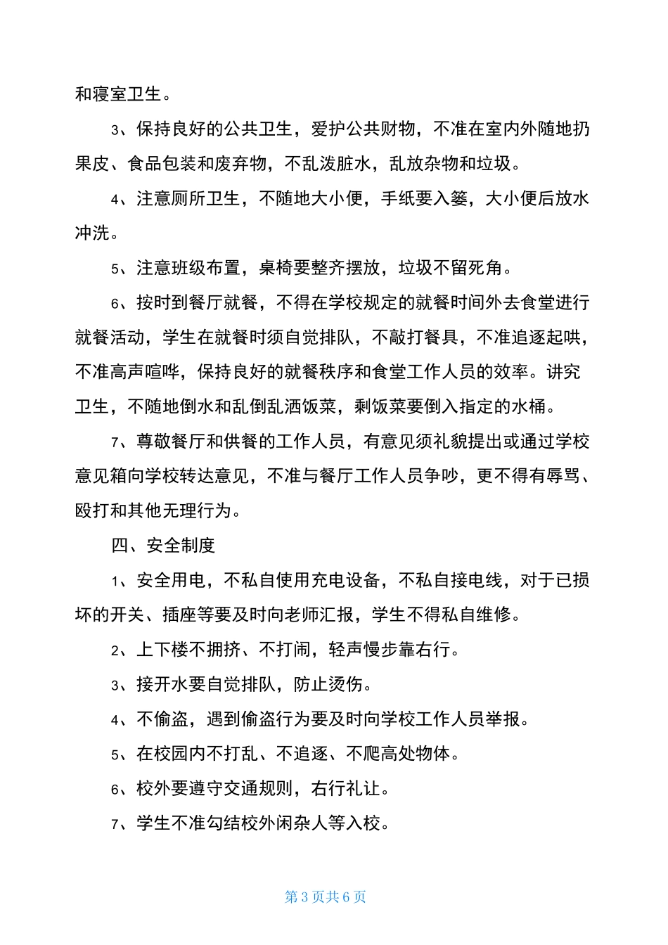 艺术学校学员管理制度艺术学校学生规章制度_第3页