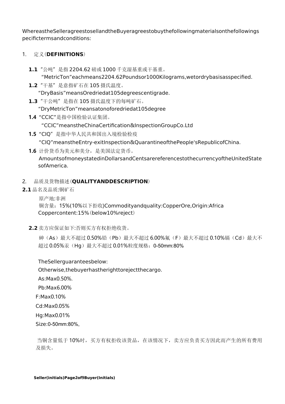 铜矿合同范本_第2页