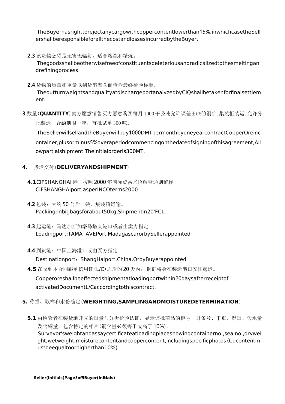 铜矿合同范本_第3页