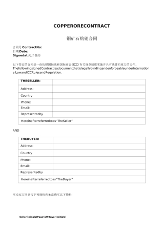 铜矿合同范本