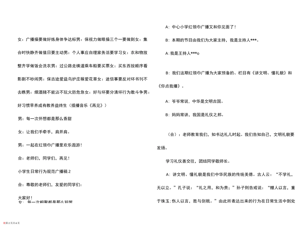 小学生日常行为规范广播稿_第2页