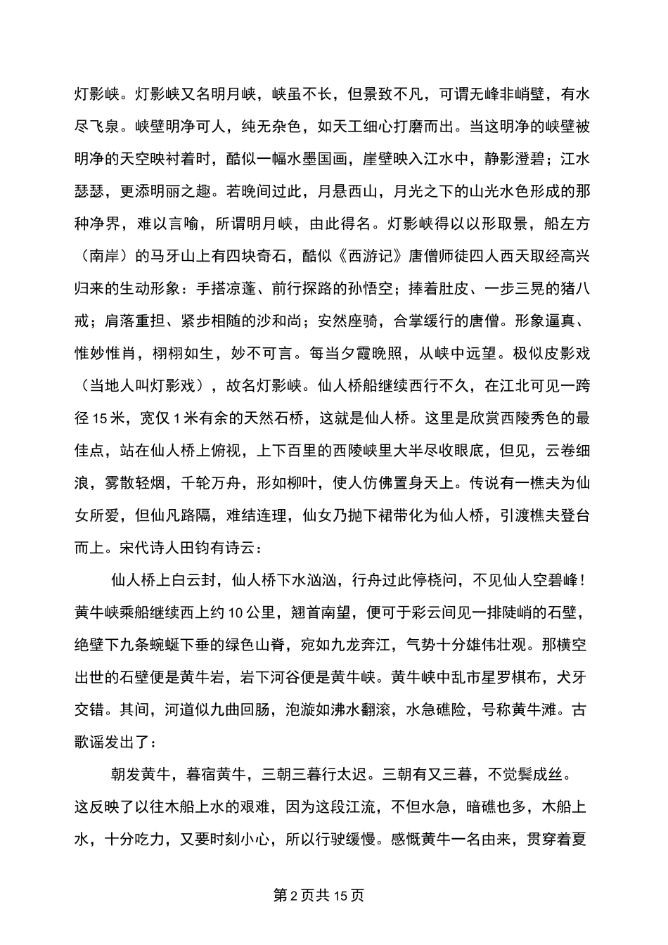 长江三峡导游词(完整版)_第2页