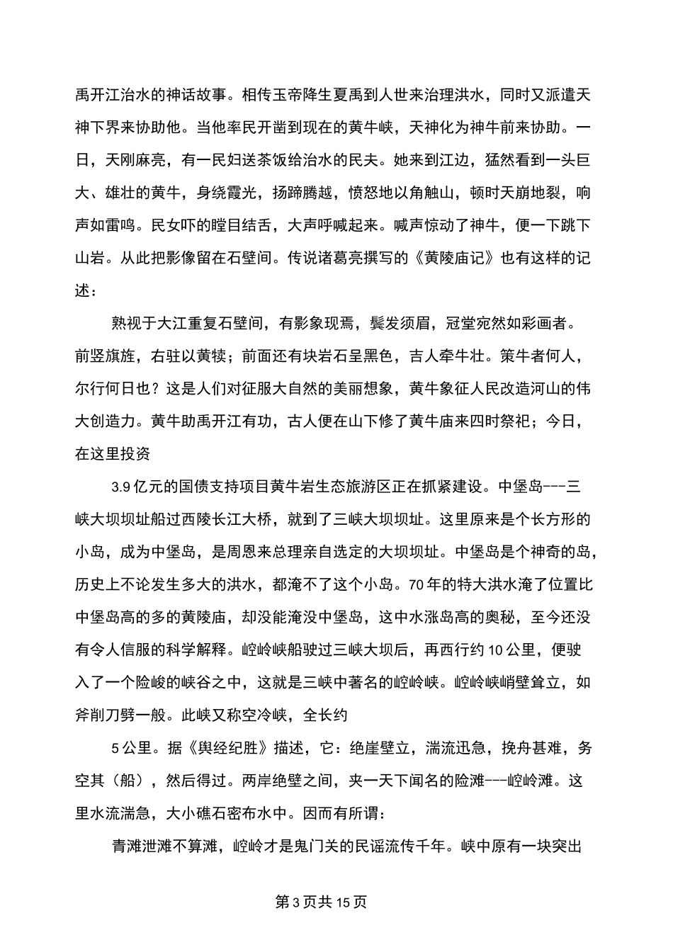 长江三峡导游词(完整版)_第3页