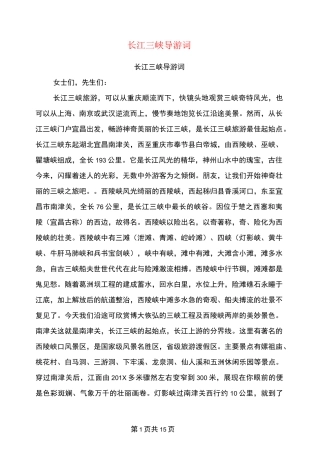 长江三峡导游词(完整版)