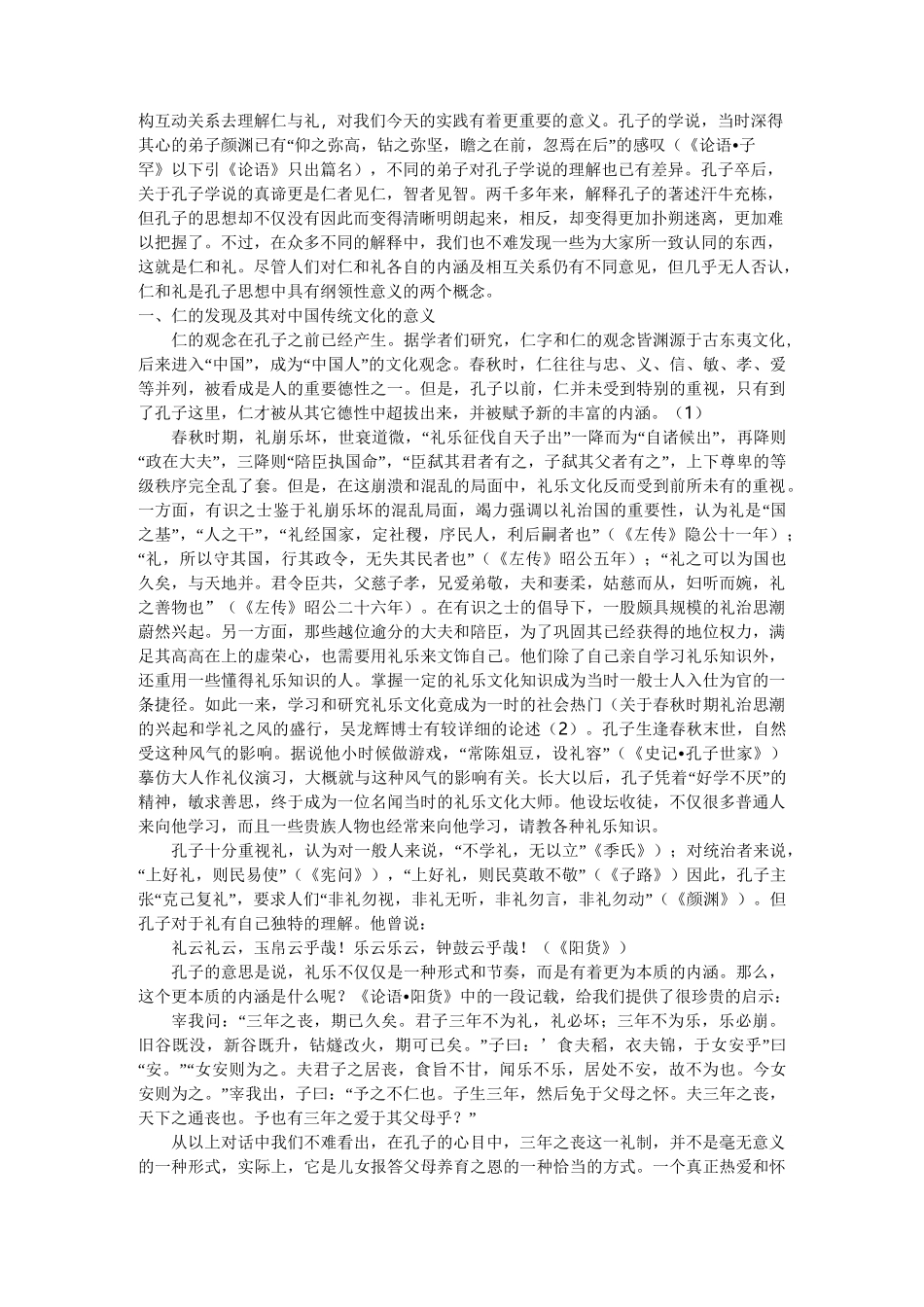 论语中的仁与礼_第2页
